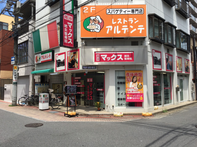 越谷駅から徒歩五分