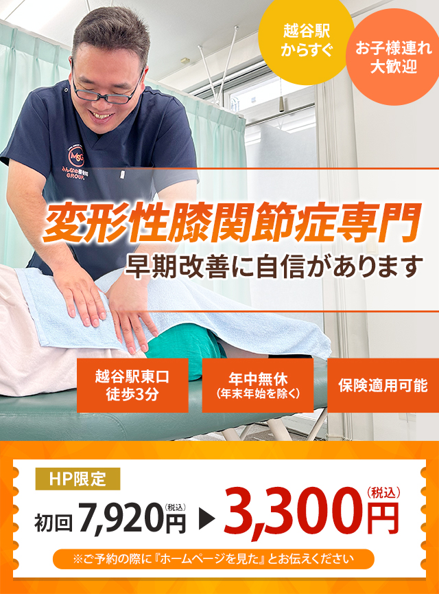 変形性膝関節症