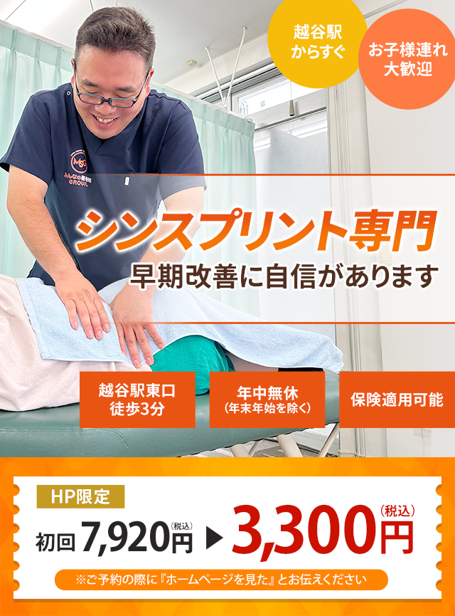 シンスプリント