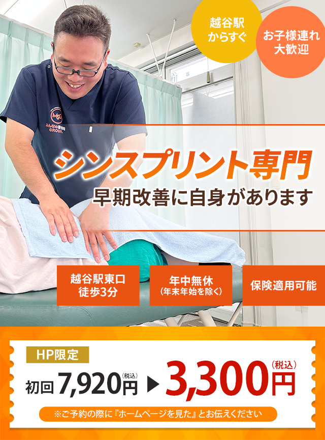 シンスプリント