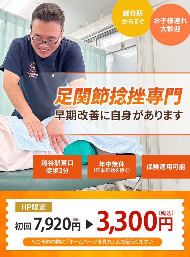 足関節捻挫