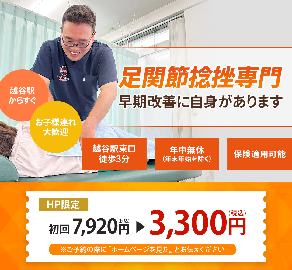 足関節捻挫