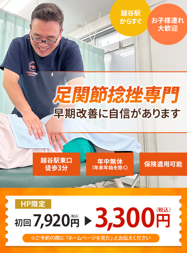 足関節捻挫
