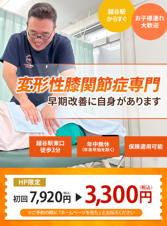 変形性膝関節症