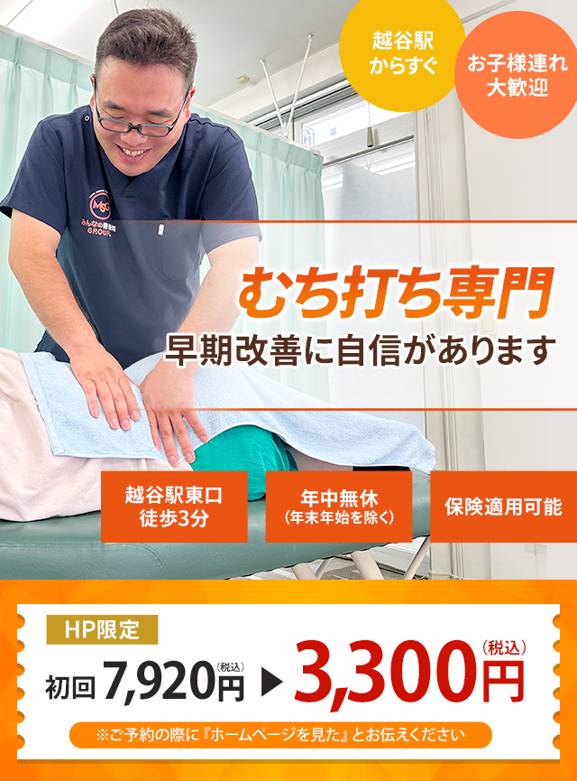 むち打ち