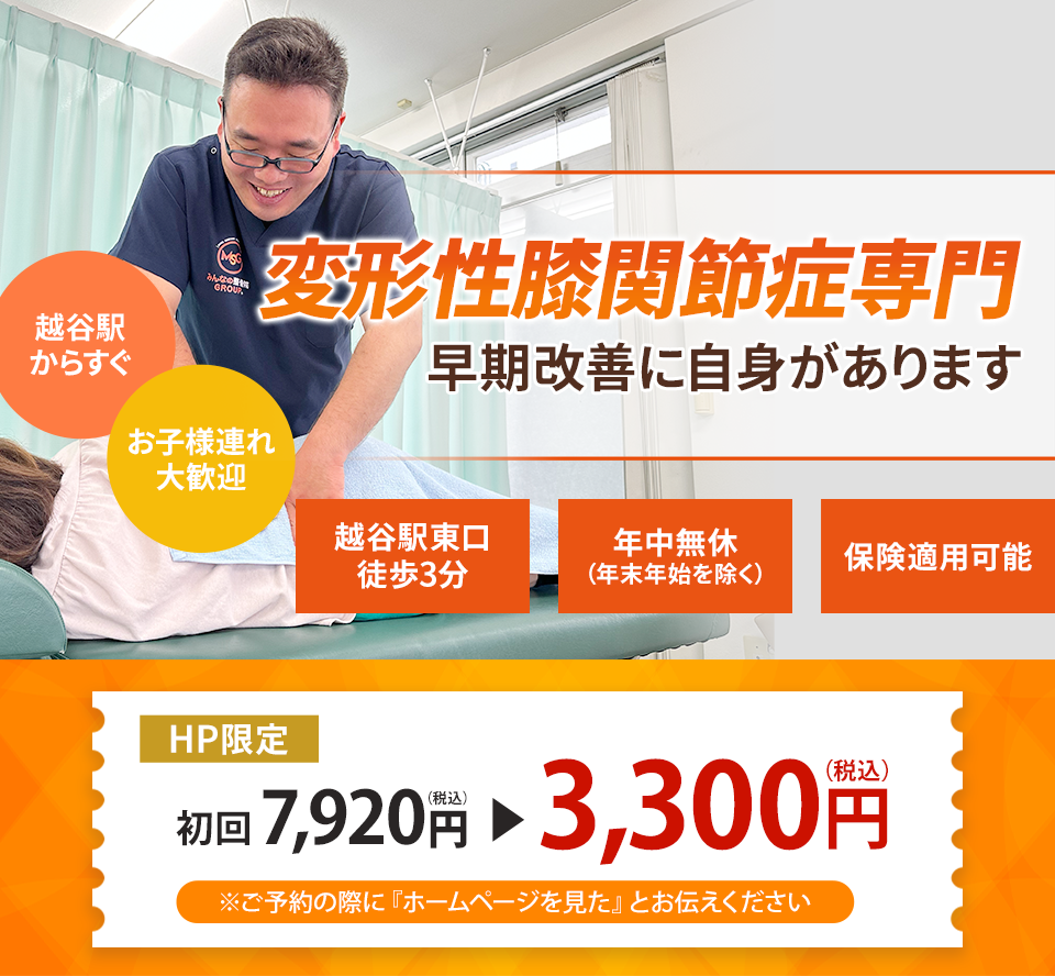 変形性膝関節症