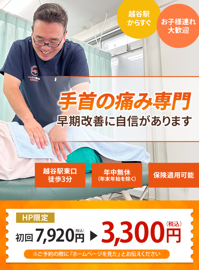 手首の痛み