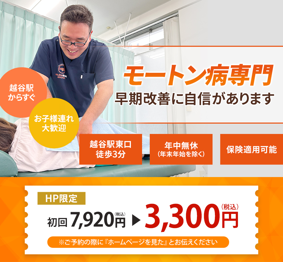 モートン病