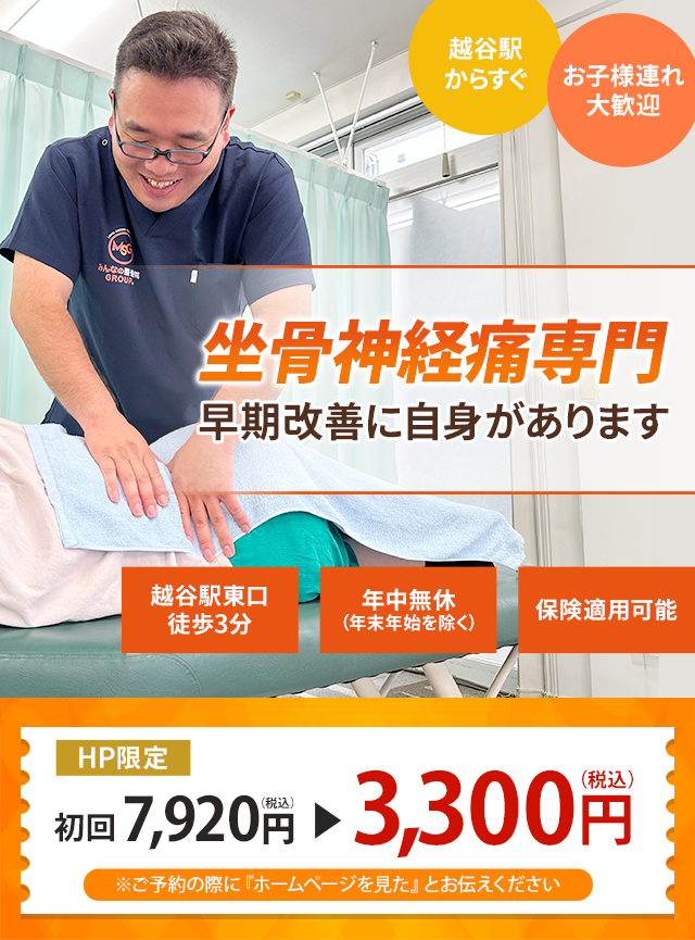 坐骨神経痛