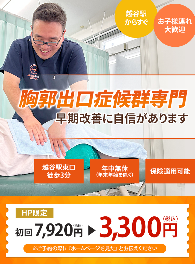 胸郭出口症候群