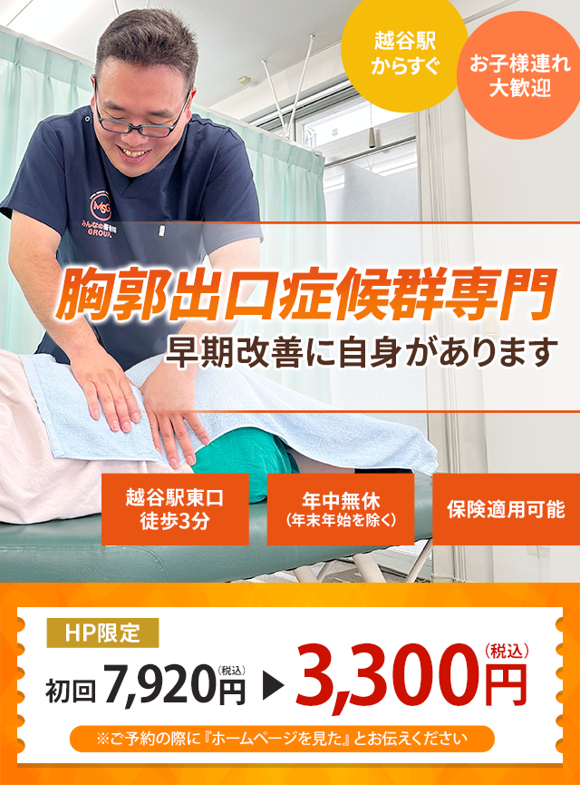 胸郭出口症候群