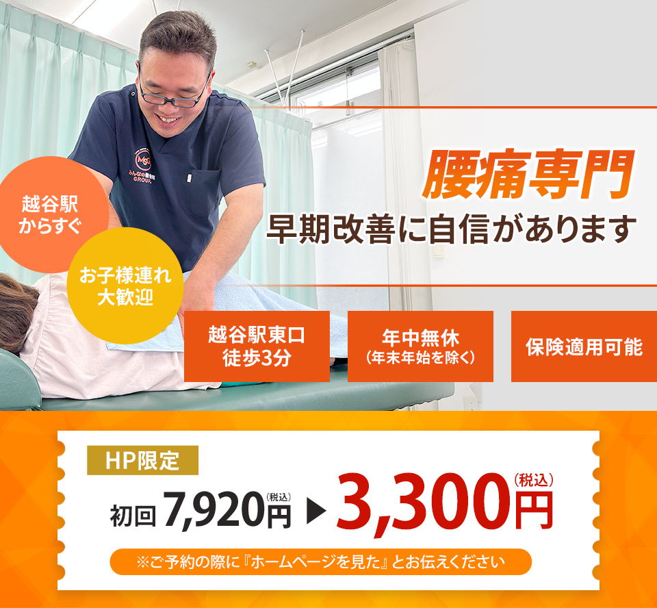 腰痛