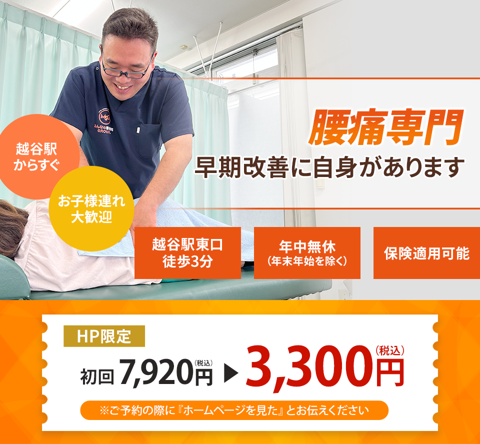 腰痛