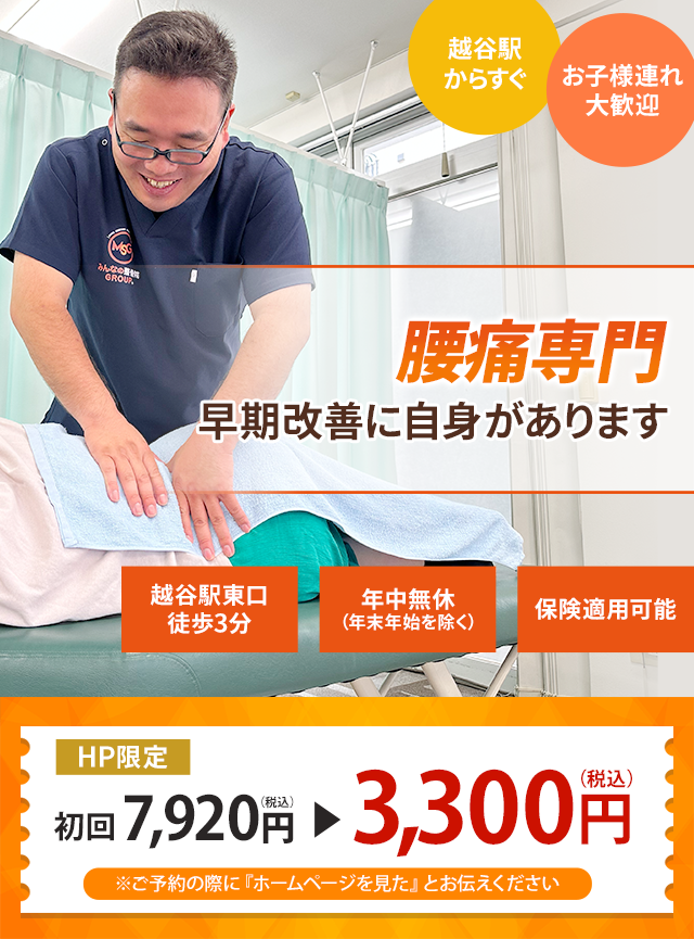 腰痛
