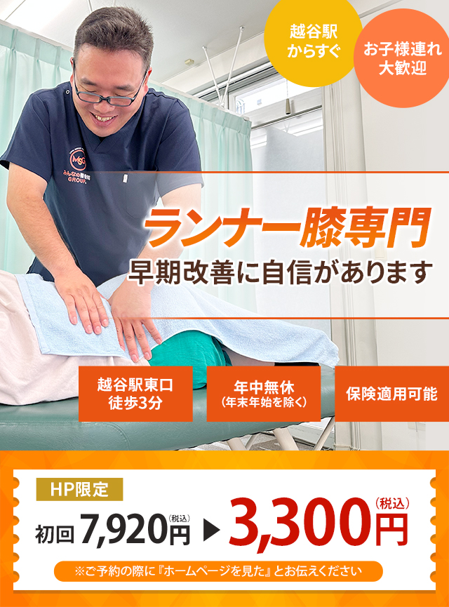 ランナー膝(腸脛靭帯炎)