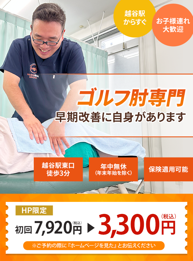 テニス肘