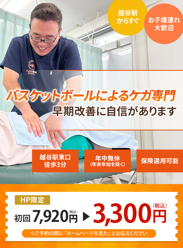 ランナー膝（腸脛靭帯炎）