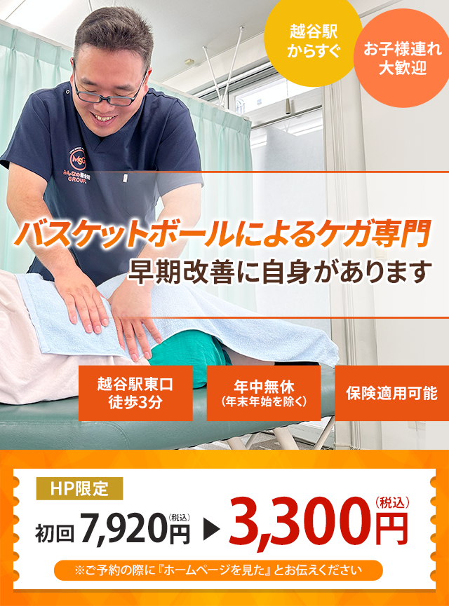 ランナー膝（腸脛靭帯炎）