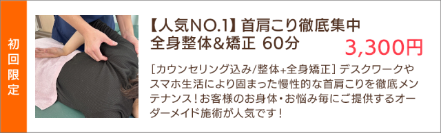 首肩こり3300円