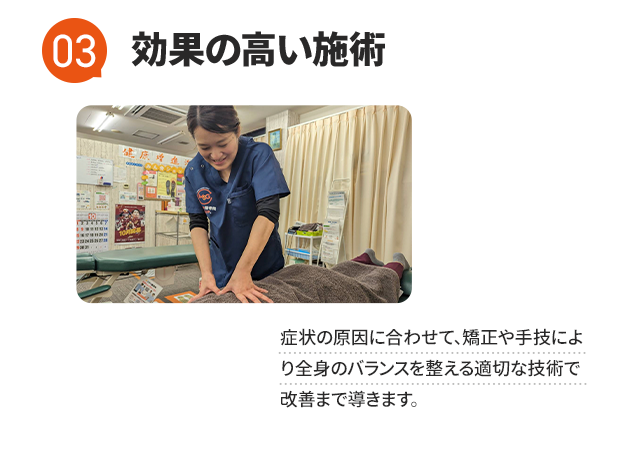 施術の流れ3