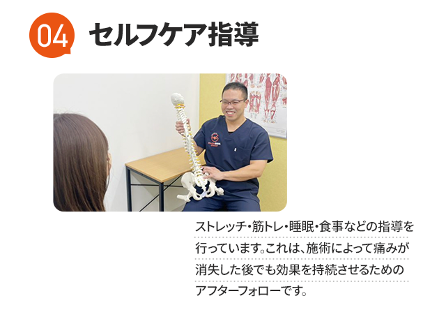 施術の流れ4