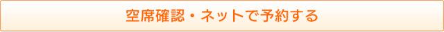 予約
