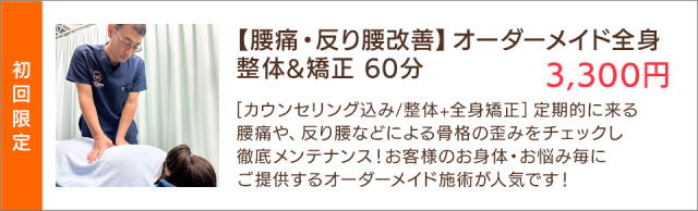 反り腰