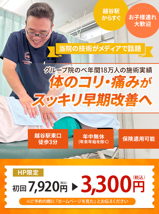 述べ300,000人以上が選んだ国家資格者による安心の施術ボキボキしない当院のソフトな矯正で 痛みやコリを根本から 改善に導ける理由とは？