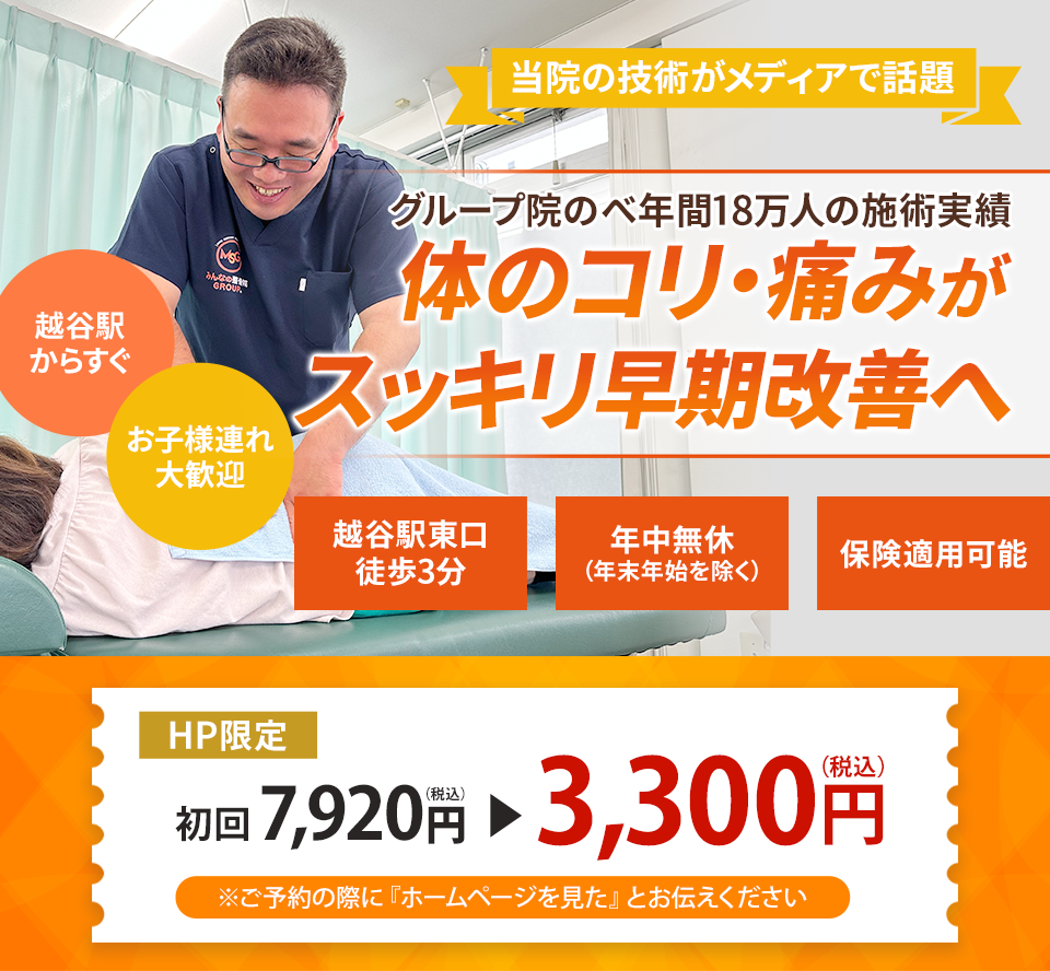 述べ300,000人以上が選んだ国家資格者による安心の施術ボキボキしない当院のソフトな矯正で 痛みやコリを根本から 改善に導ける理由とは？