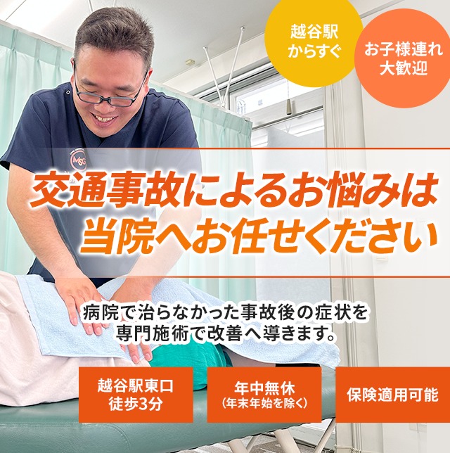 交通事故によるお悩みは当院へお任せください