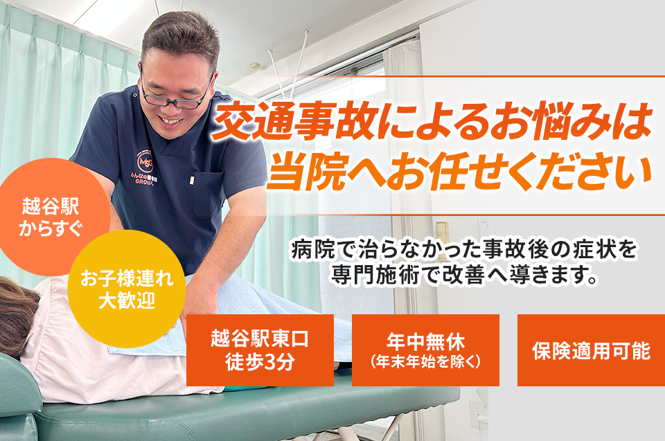 交通事故によるお悩みは当院へお任せください